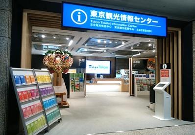 Tokyo tourist information centers