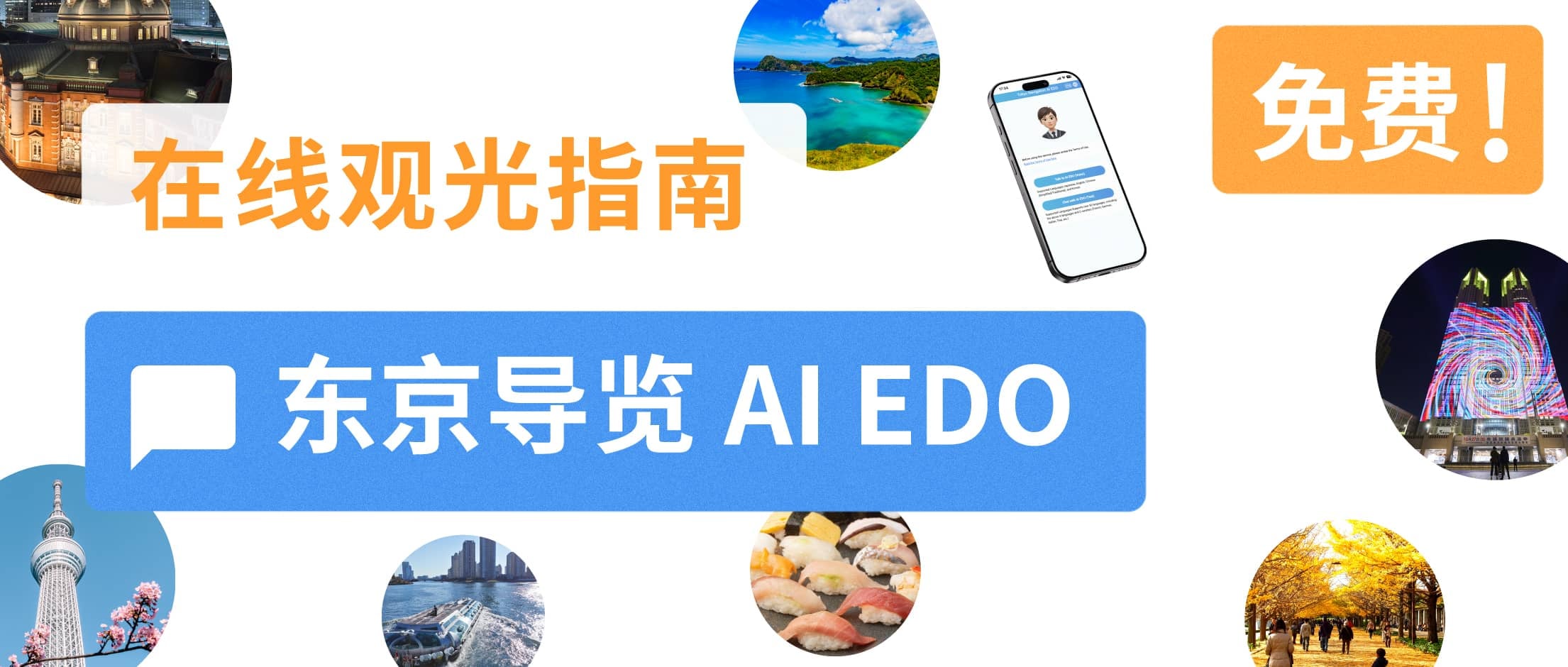 东京观光信息中心在线观光指南