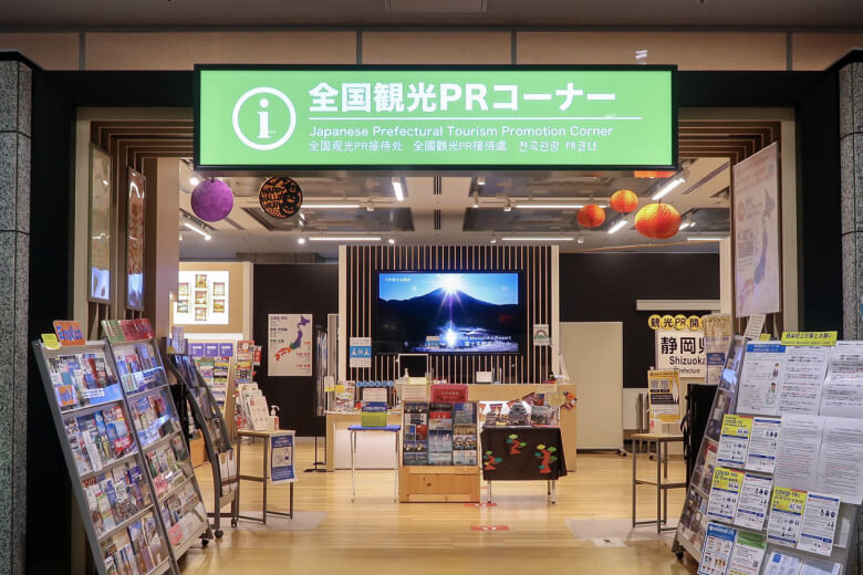 日本全国旅游信息宣传区