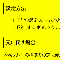 色合い表示例3（背景色：黄、文字色：黒、リンク色：青）