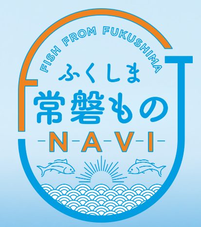 ふくしま常磐ものNAVI