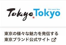 東京の海外発信に向けた「アイコン」